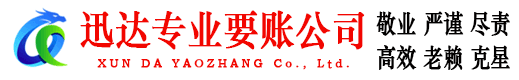 新泰收债公司